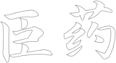 金顶药业企业介绍