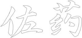 金顶药业企业介绍