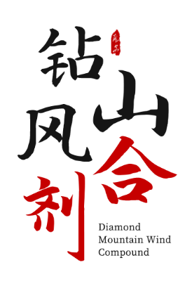 金顶药业图片