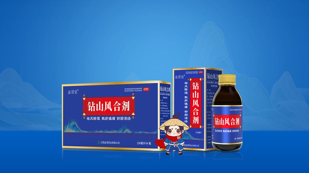 金顶钻山风合剂